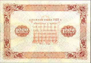 Государственный денежный знак 1923 года достоинством 1000 рублей
